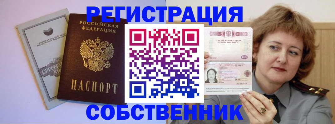 прописка паспорт в Чаплыгине